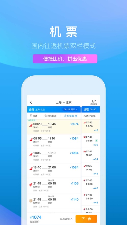 -携程网上订票app安卓最新下载 8.89.4