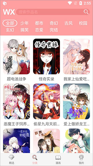 扑飞漫画下拉式 3.6.0最新版本 v3.6.0