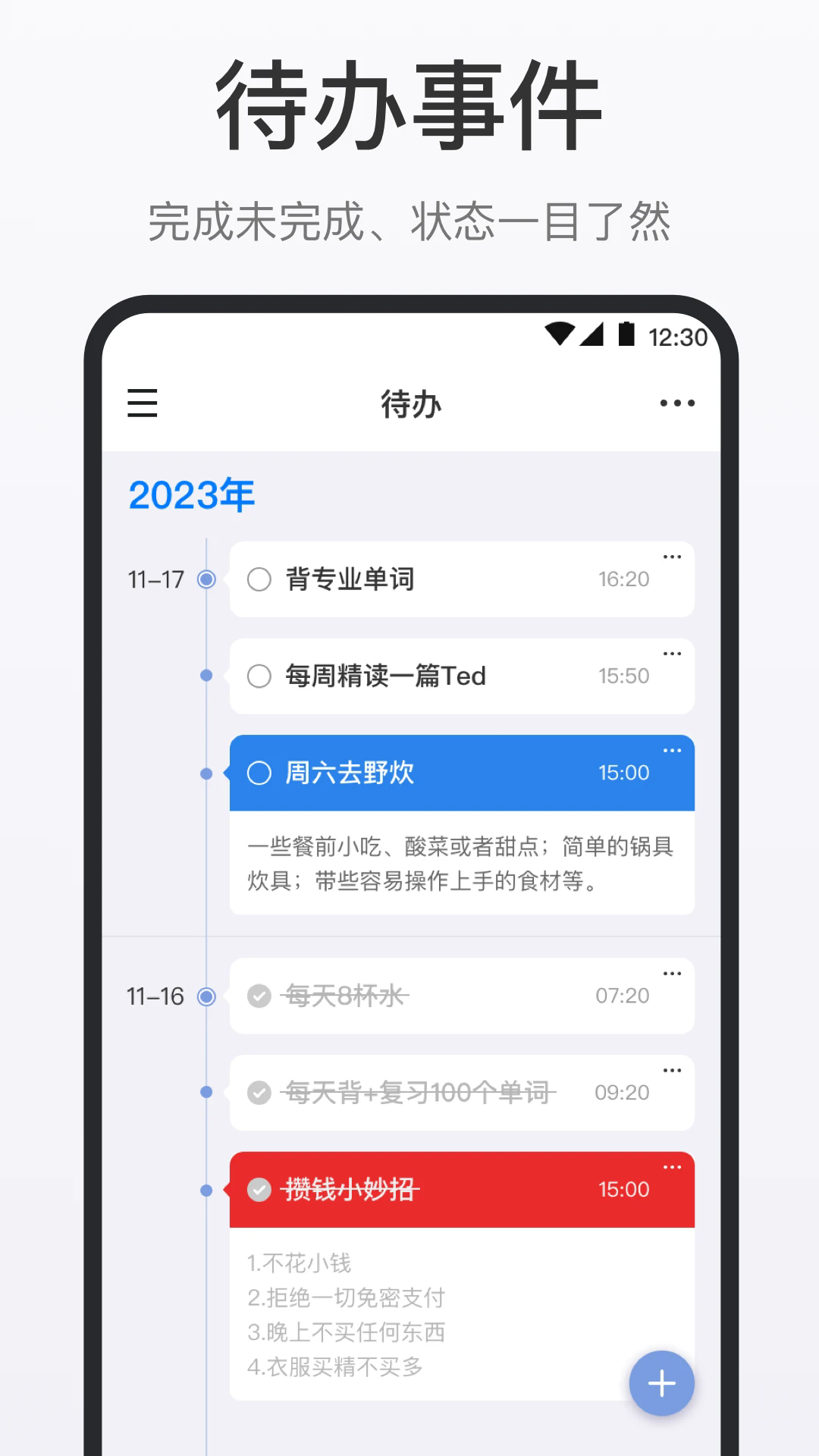 时间清单app v3.5.352