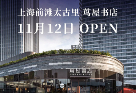 茑屋书店 茑屋书店