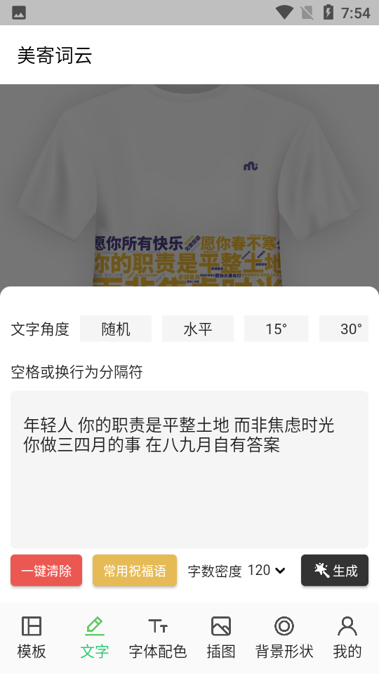 美寄词云APP v1.0.1