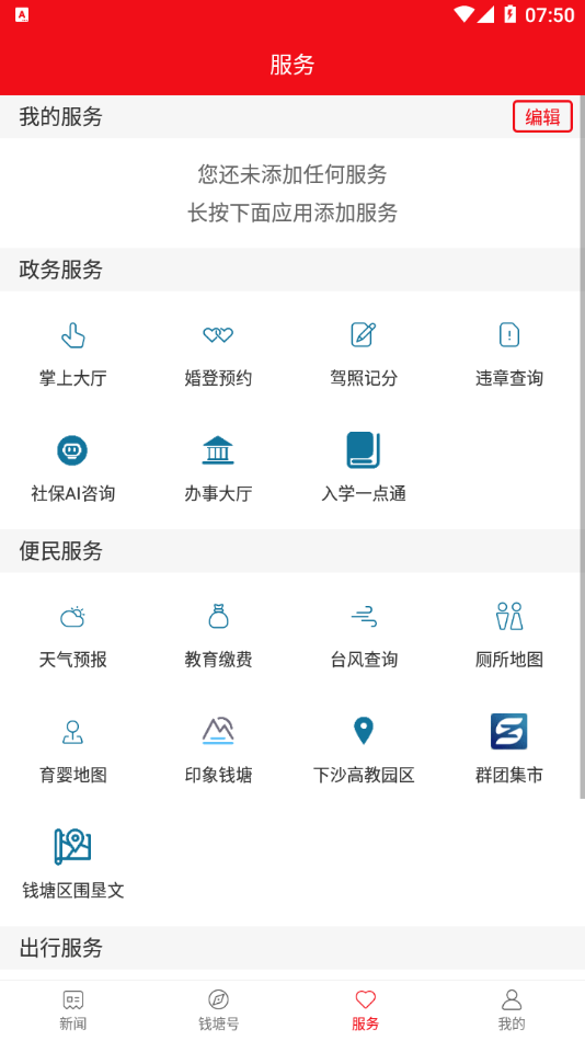 钱塘发布app v3.9.3