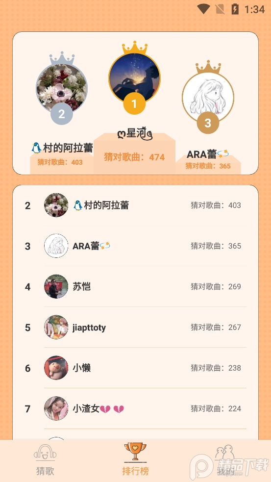 人人爱猜歌app v2.1.0