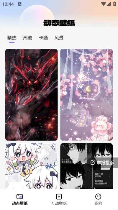 灵动壁纸app免费 v1.6.4