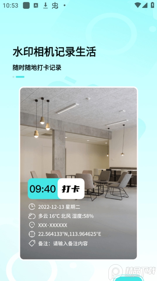 时间地点相机app官方版 v1.0.0