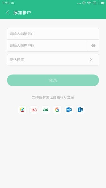小米电子邮件app v13202209181