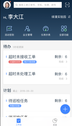 绿城智慧管理app v4.14