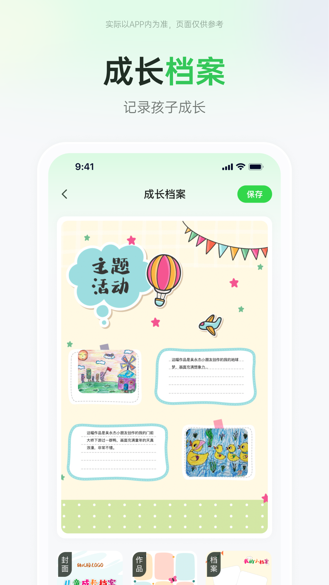 师幼空间app v1.5.7