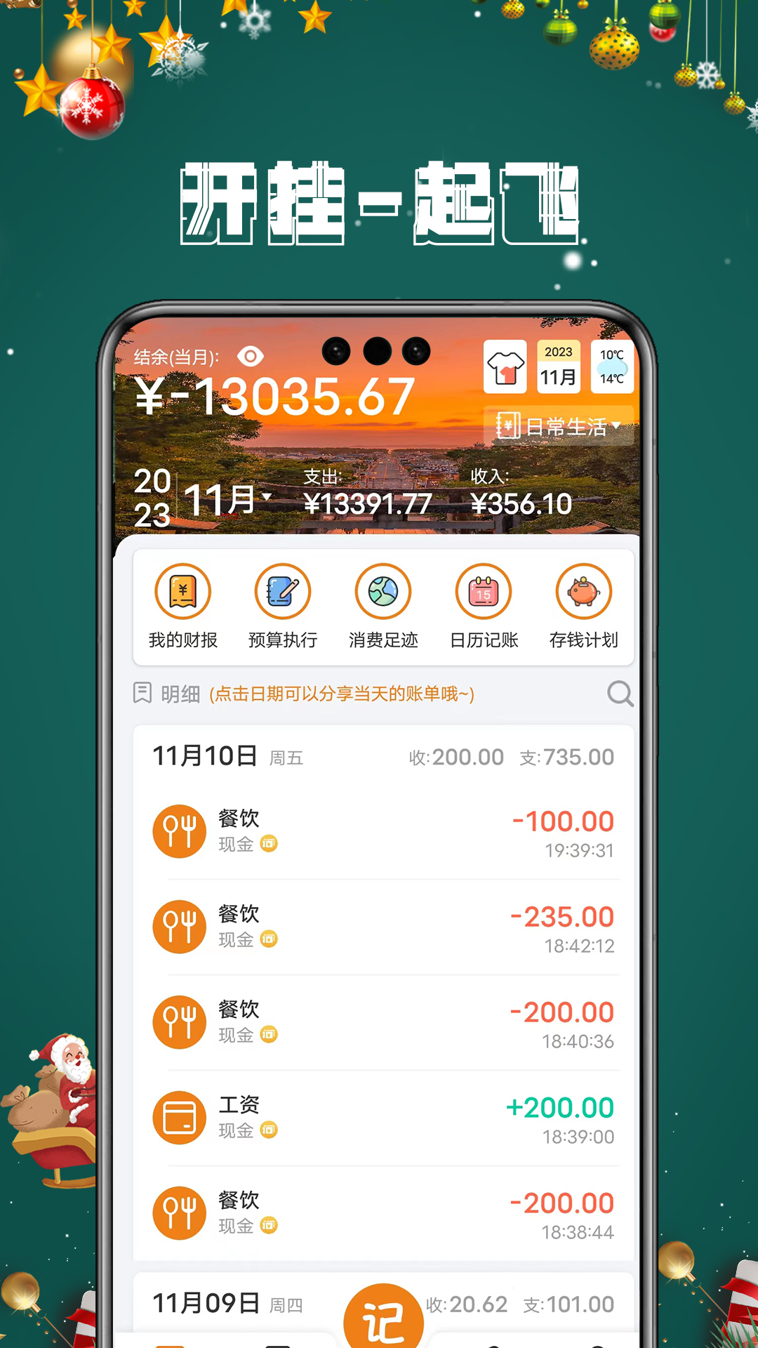 手财记app v1.1.1
