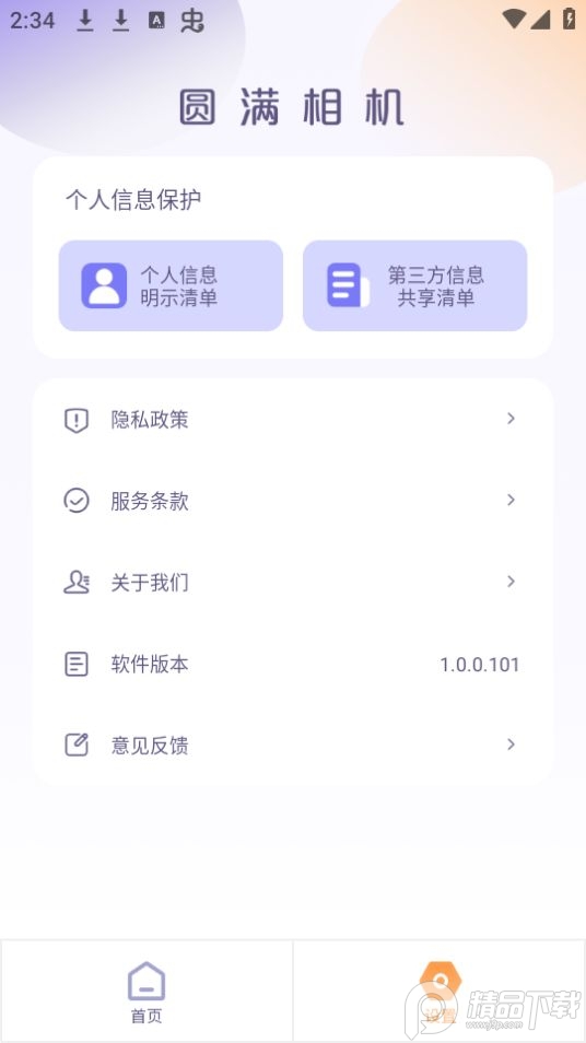 圆满相机app官方版 v1.0.0.101
