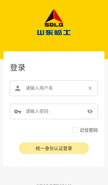 临工e站app下载 临工e站app下载