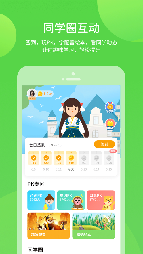长少学习app v5.0.9.4