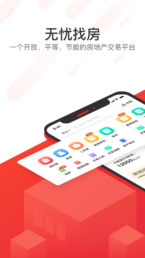无忧找房app v2.0.2