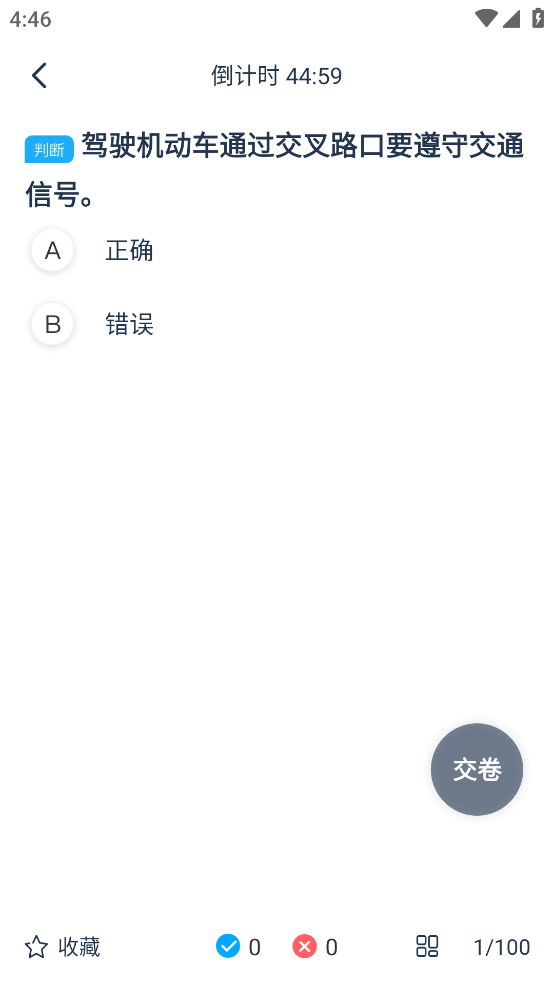 斑马驾考app v2.2.4