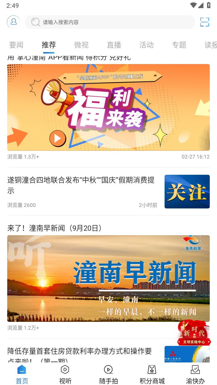 掌心潼南客户端 3.1.9安卓版 v3.1.9
