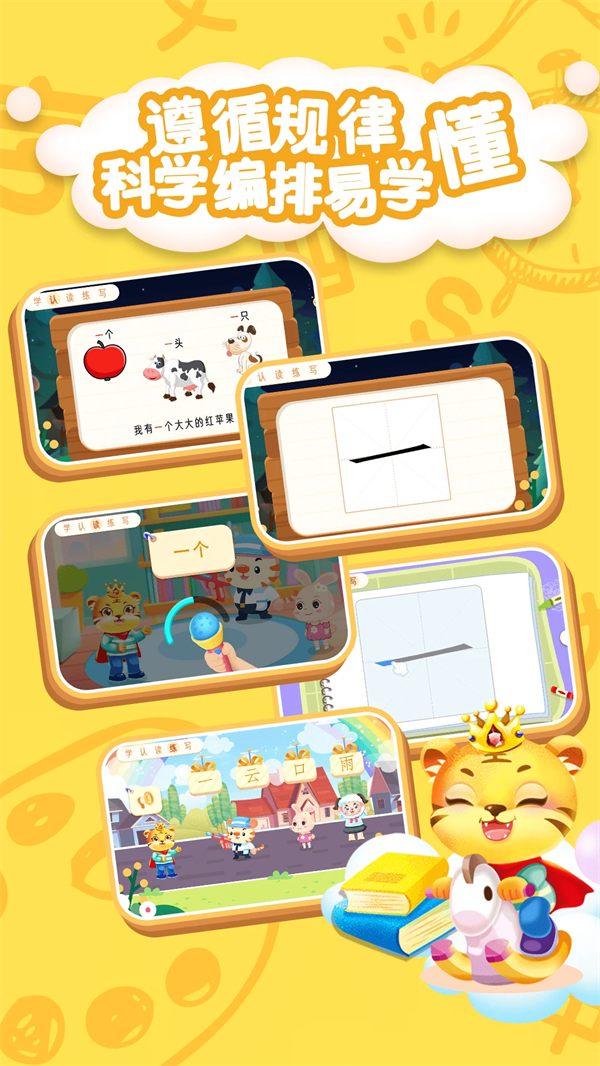儿童学汉字app v6.4