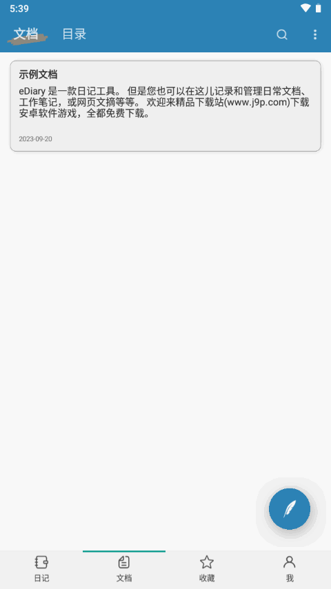 eDiary手机版 v1.0.1