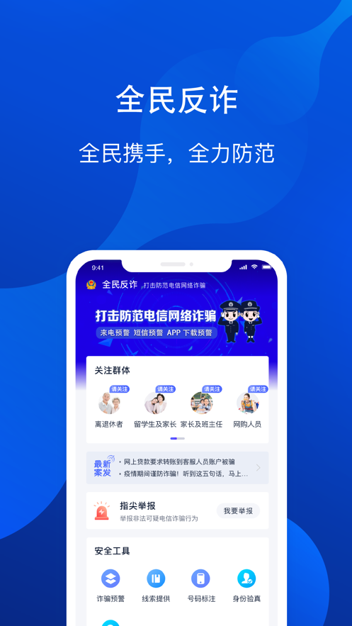 慧眼识诈app下载官方 v3.1.0