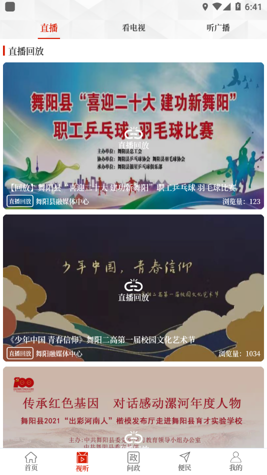 云上舞阳app v3.0.4