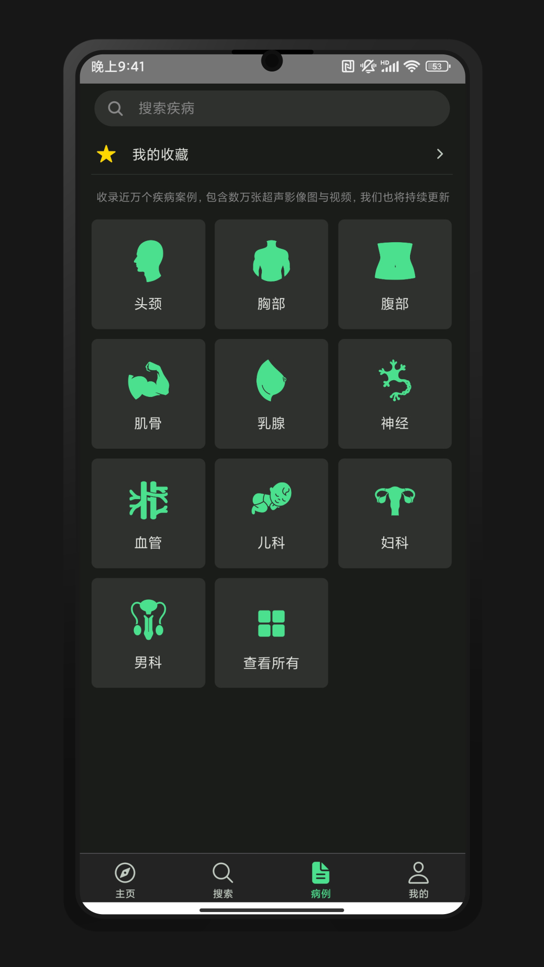超声智学app安卓版 v2.0.0
