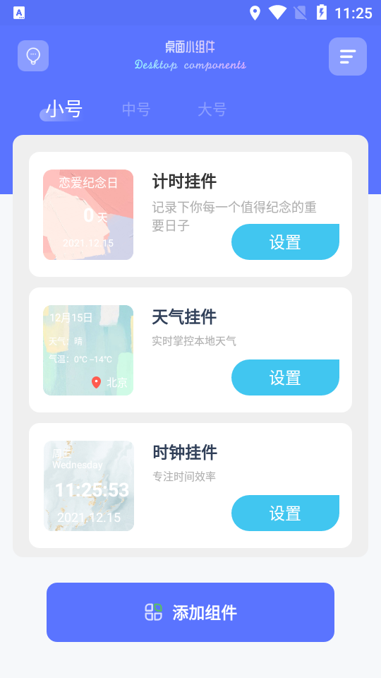 主题小组件app安卓版 v1.9.7