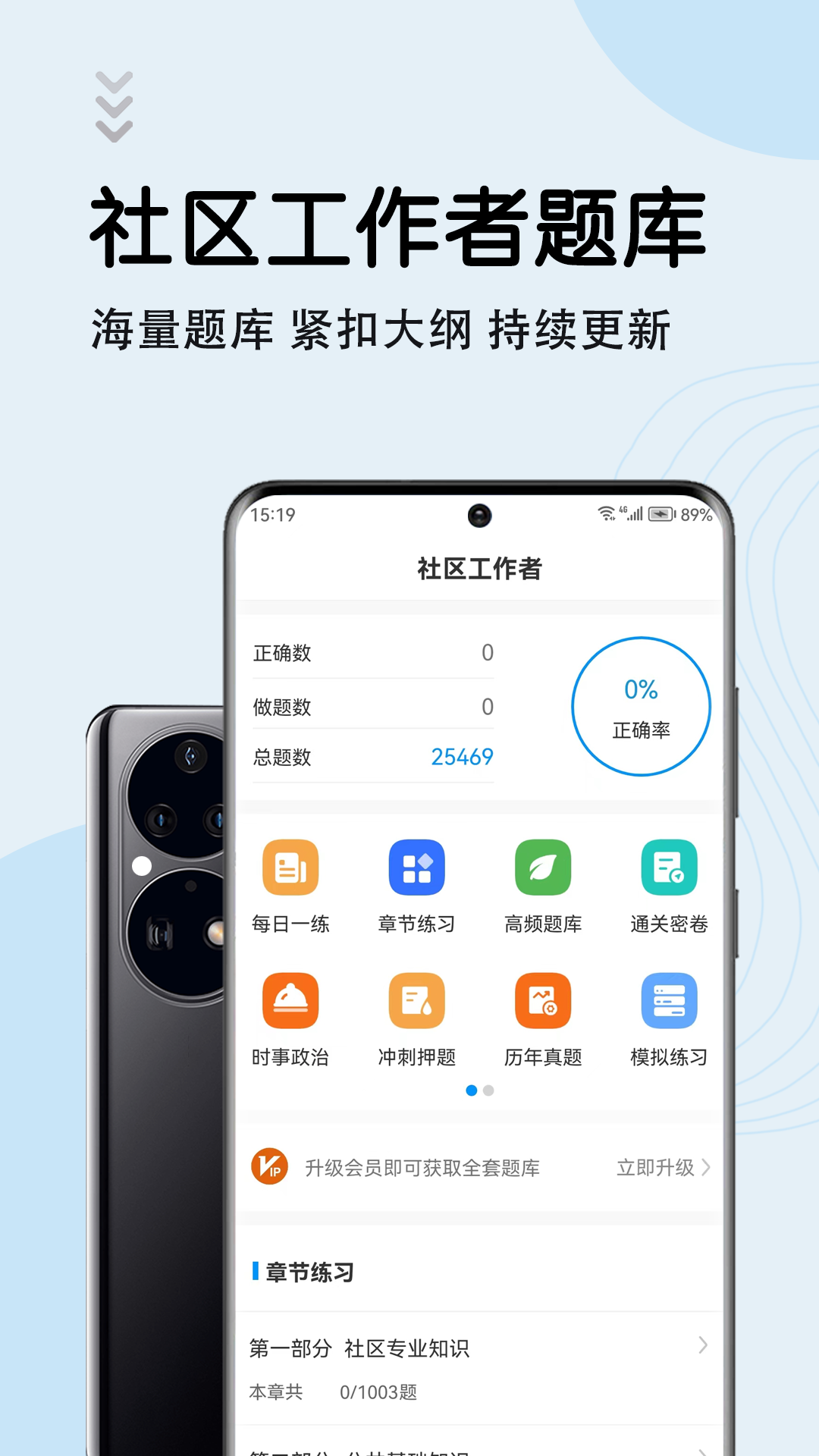 社区工作者智题库app v7.0.1