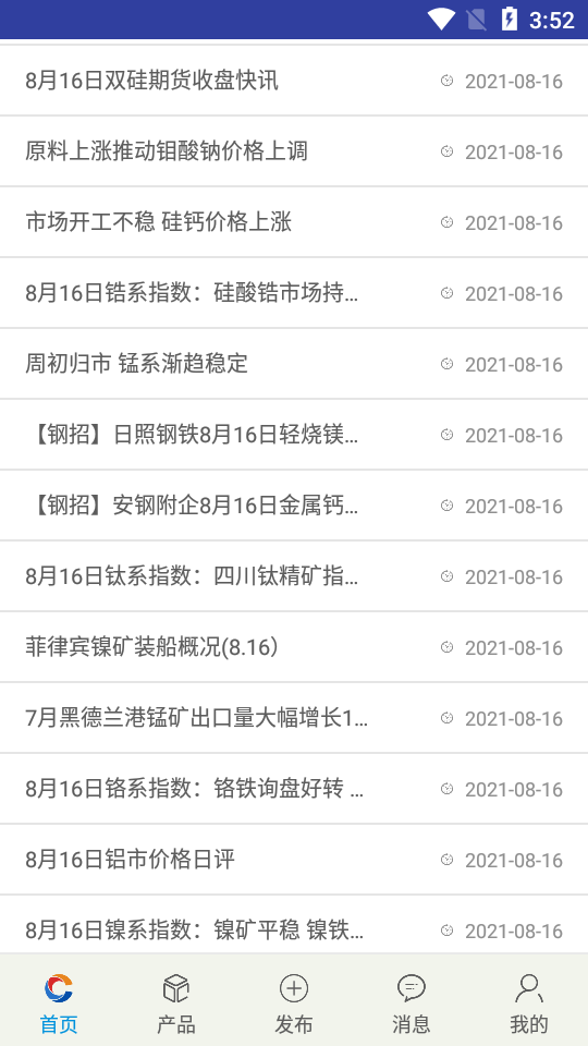 铁合金在线APP v2.2.10
