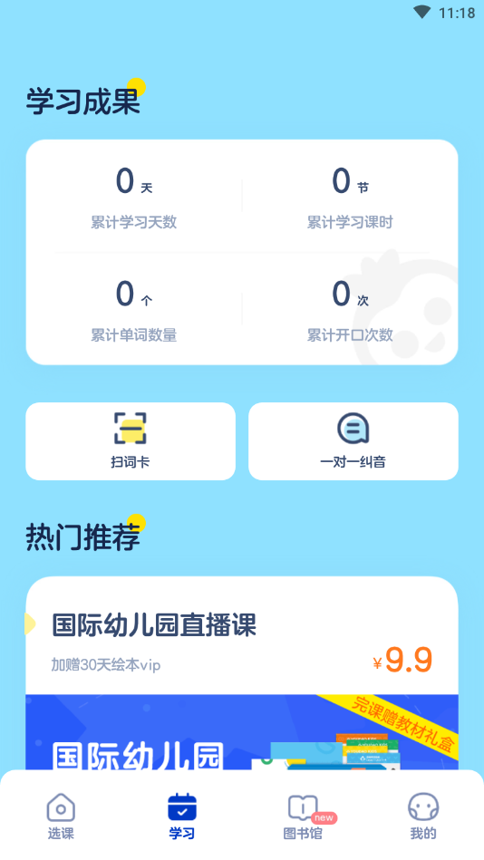 网易有道树屋app v2.1.4.0