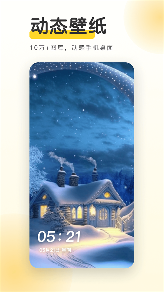 YoYo壁纸app最新版安卓 v3.01.13