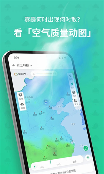 彩云天气专业版 v7.60.0