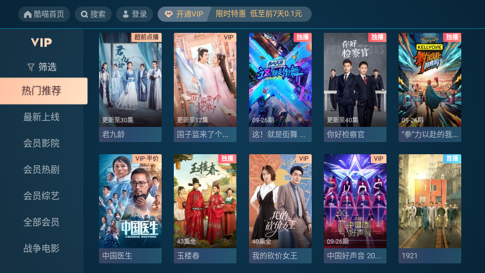 cibn酷喵TV v13.0.1.3
