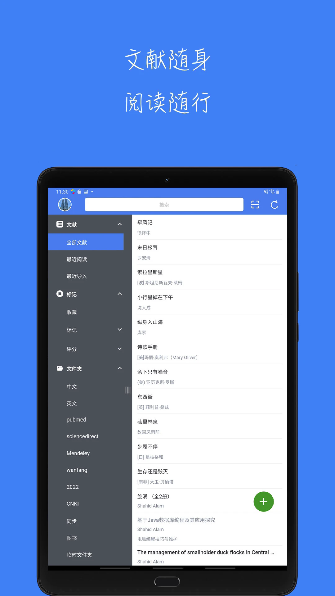 青提学术app下载安装 v2.0.0