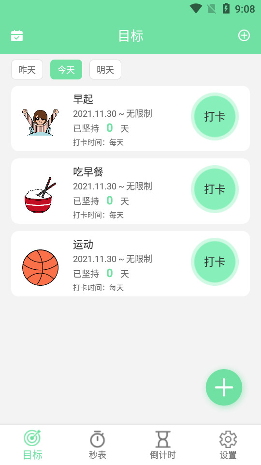 辰创习惯打卡 v1.3