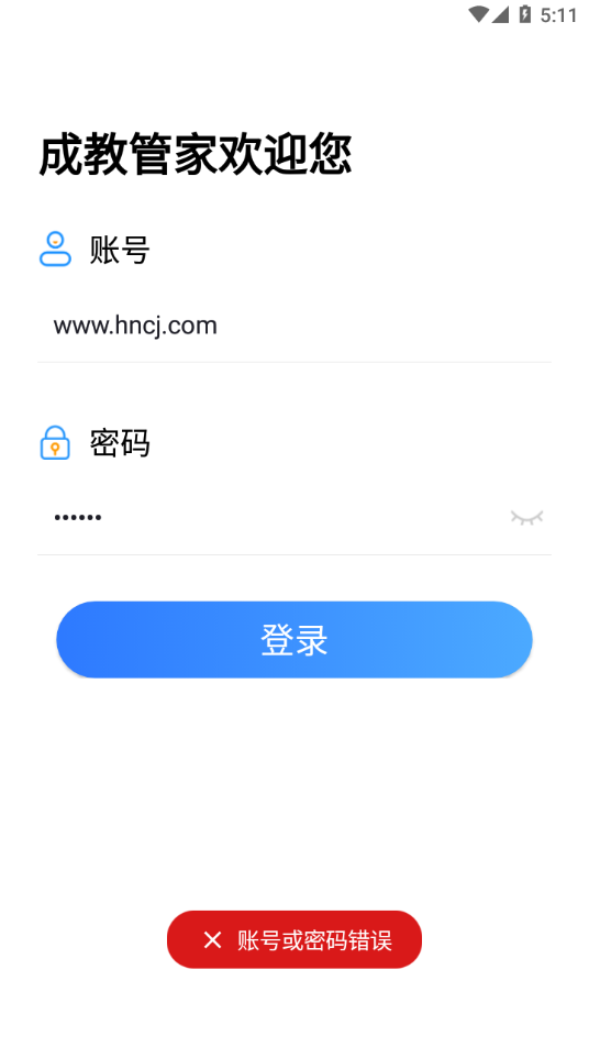 成教管家app v1.1.1