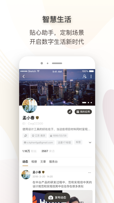 超级账号app官方 v1.1.63