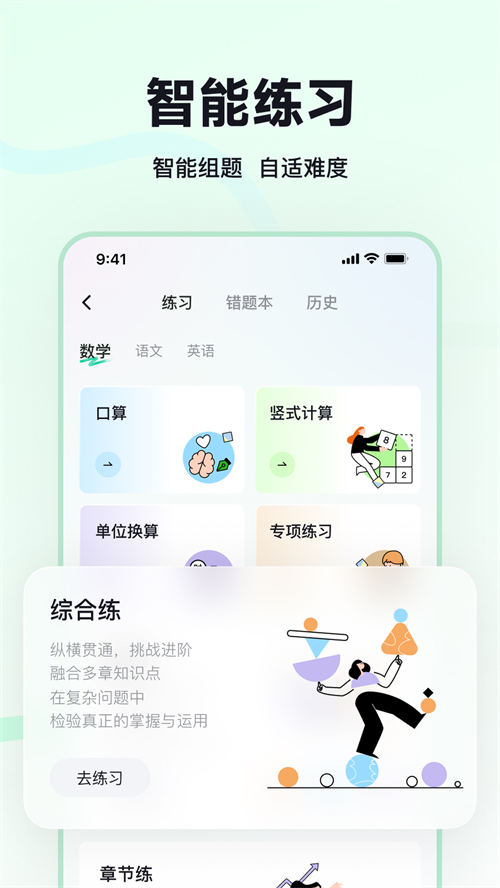 教贝AI app v1.0.0