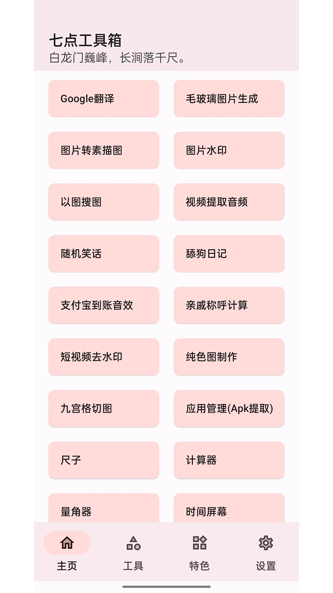 七点工具箱app官方版下载 5.1.0