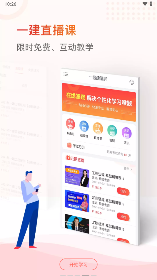 中欣网校APP v1.4.16