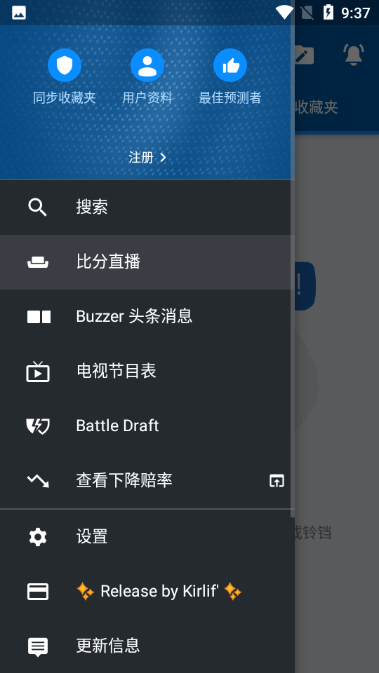 即时比分世界杯软件专业免费版 v24.12.05