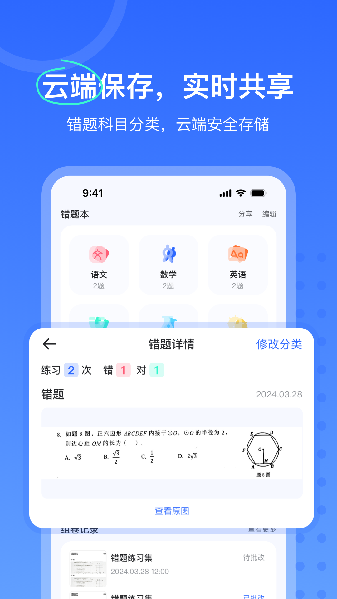 试卷扫描错题宝官方版 v1.0.7