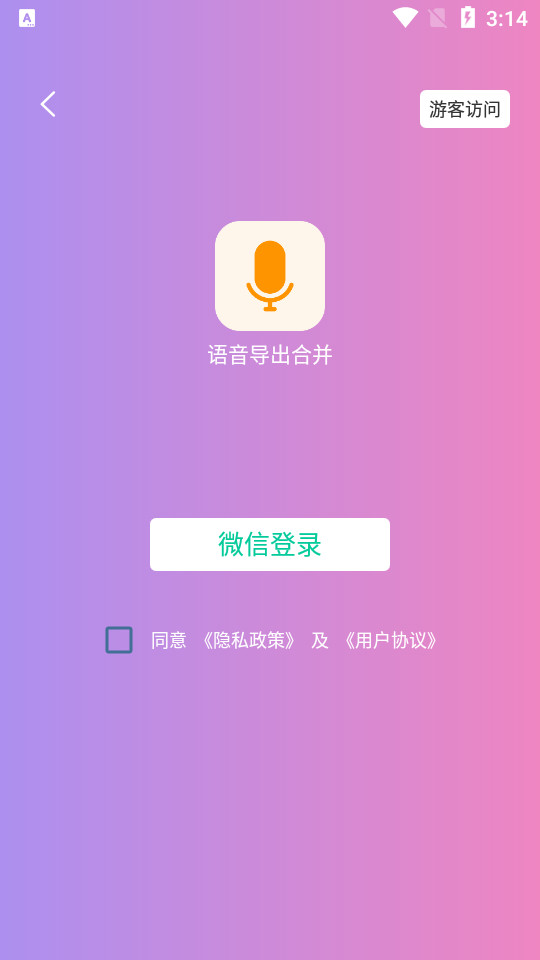 语音导出合并器app v1.0.0