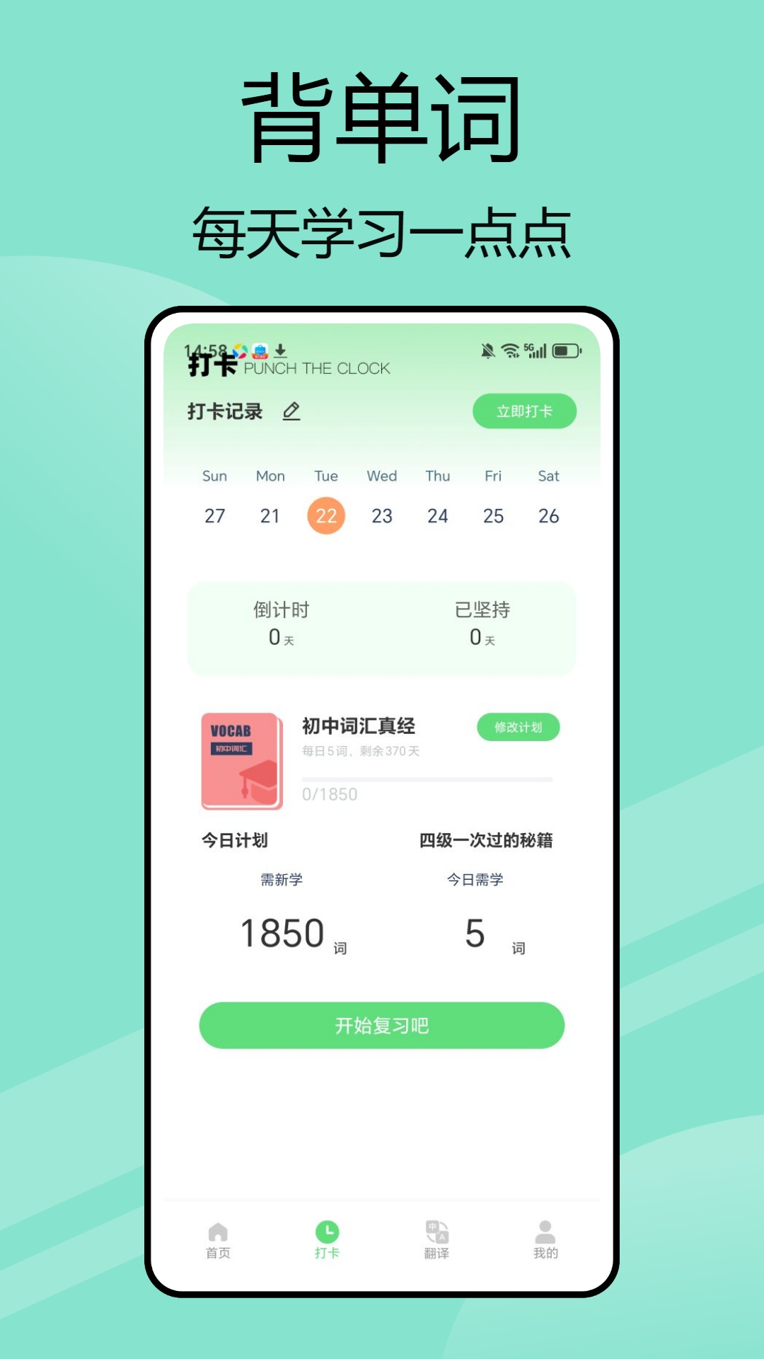 嗯背单词安卓版 v1.0.1