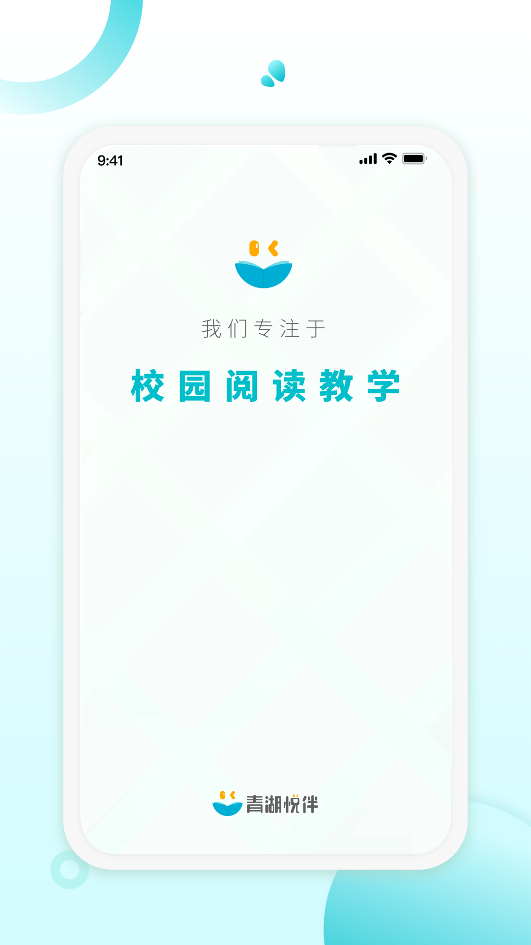 青湖悦伴阅读器 v2.5.2