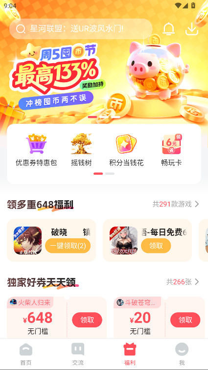 3387游戏盒子官方正版 2.0.1.14安卓版 v2.0.1.14