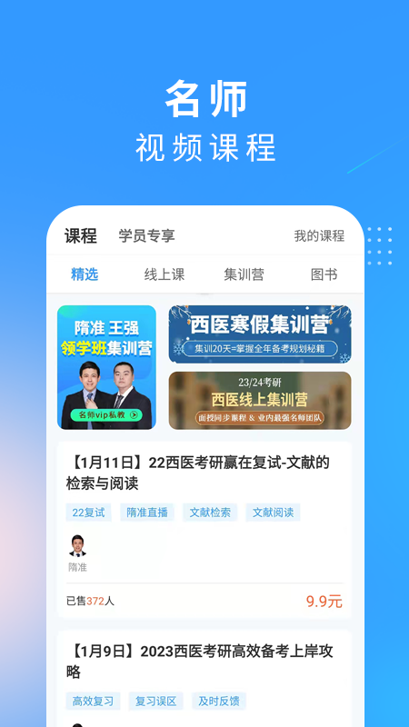 研大医题库app v2.2.6
