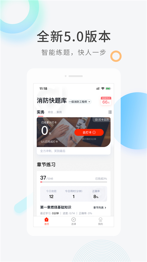消防工程师快题库app下载安装 v5.13.7