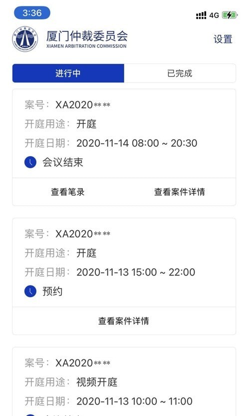 仲裁e厦app安卓版 v1.0