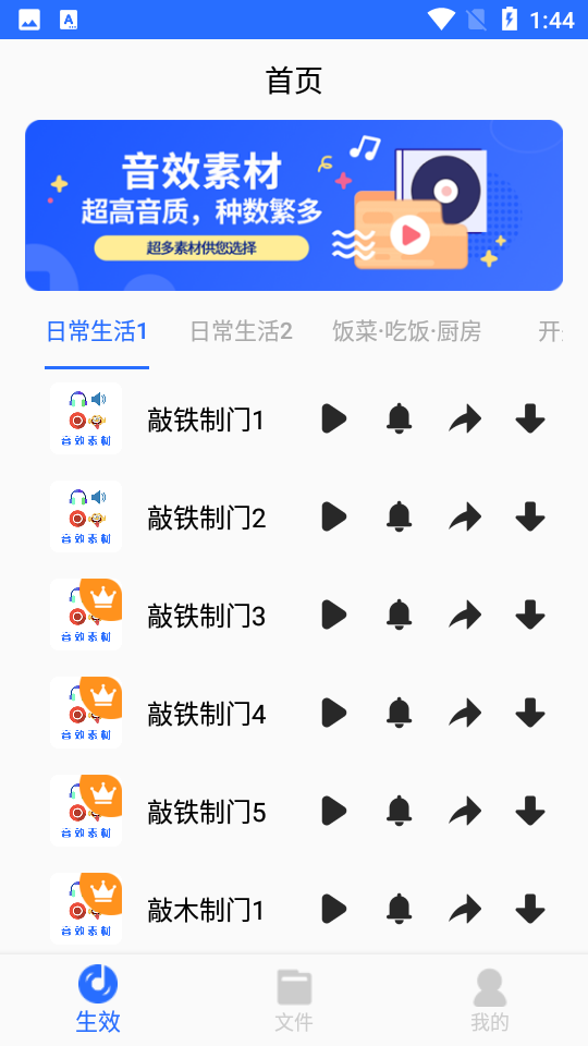音效素材APP v22.03.25