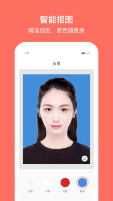 最美证件照高级版 vv2.3.1.905