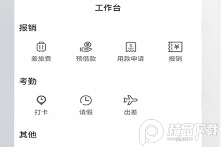 紫藤应用办公App 紫藤应用办公App